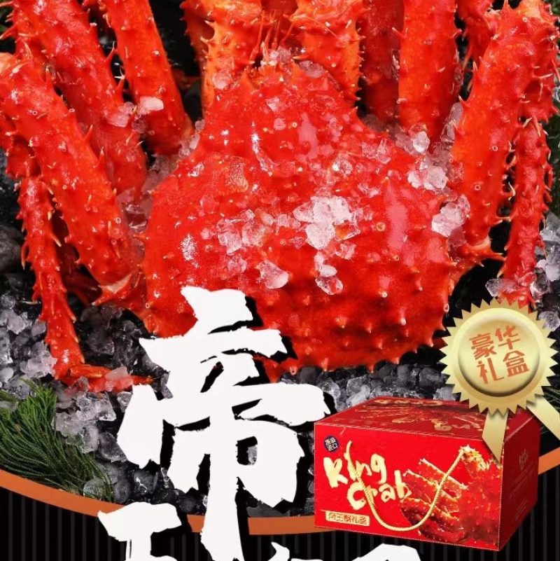 顺丰包邮，帝王蟹多规格有货顺丰包邮，还配礼盒