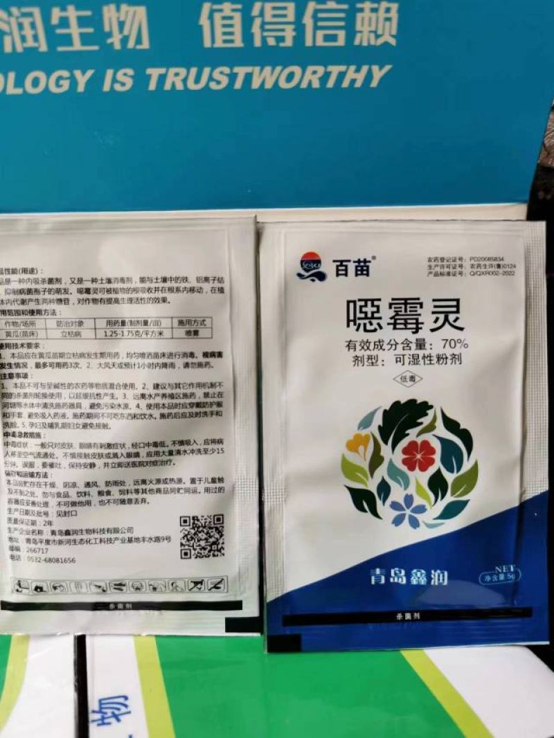 70%恶霉灵快递包邮立枯根腐猝倒病烂根烂苗土传病害均可用