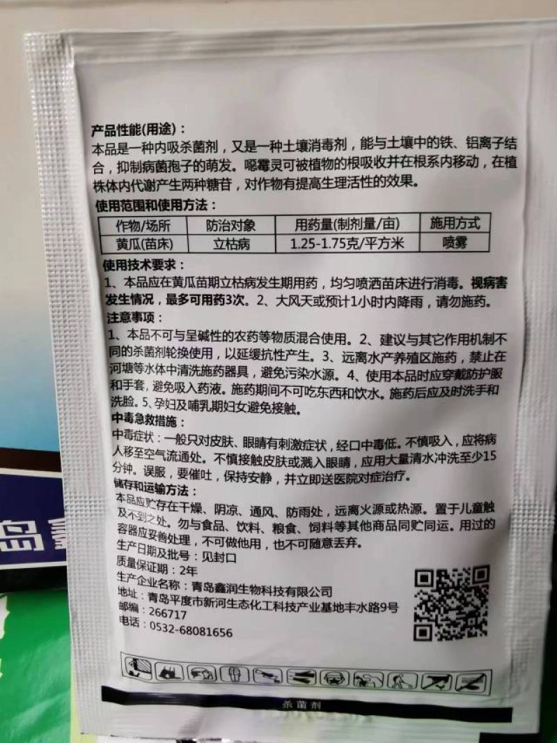 70%恶霉灵快递包邮立枯根腐猝倒病烂根烂苗土传病害均可用