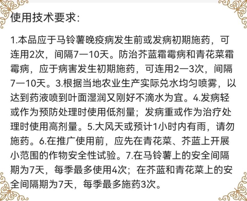 冠龙优百果60%唑醚代森联霜霉病杀菌剂晚疫病杀菌剂