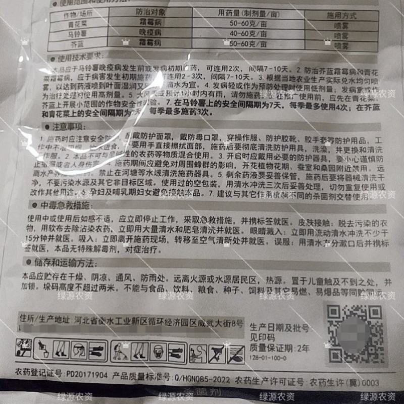 冠龙优百果60%唑醚代森联霜霉病杀菌剂晚疫病杀菌剂