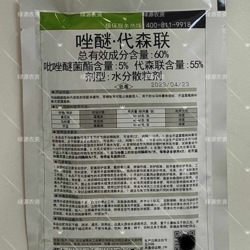 冠龙优百果60%唑醚代森联霜霉病杀菌剂晚疫病杀菌剂