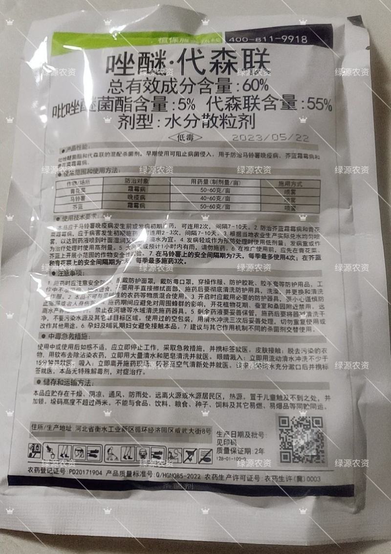 冠龙优百果60%唑醚代森联霜霉病杀菌剂晚疫病杀菌剂