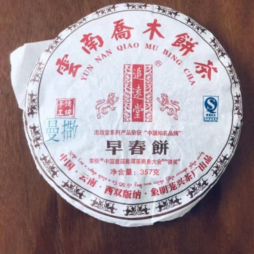 普洱茶，