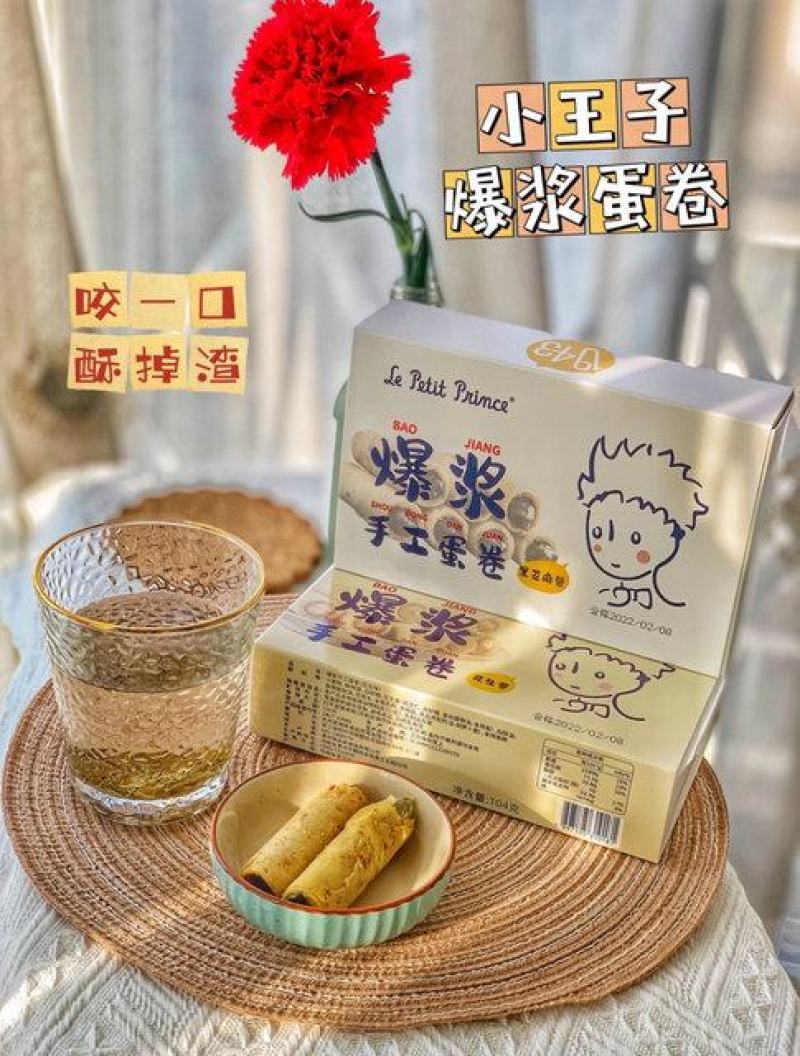 小王子爆浆手工蛋卷不添加任何防腐剂松、脆、香，会爆浆
