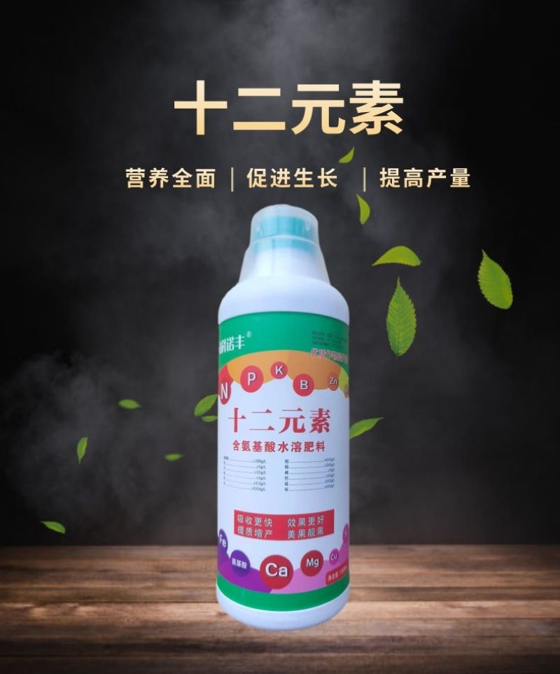 十二元素全营养叶面肥促根壮苗促生长提高产量膨果着色