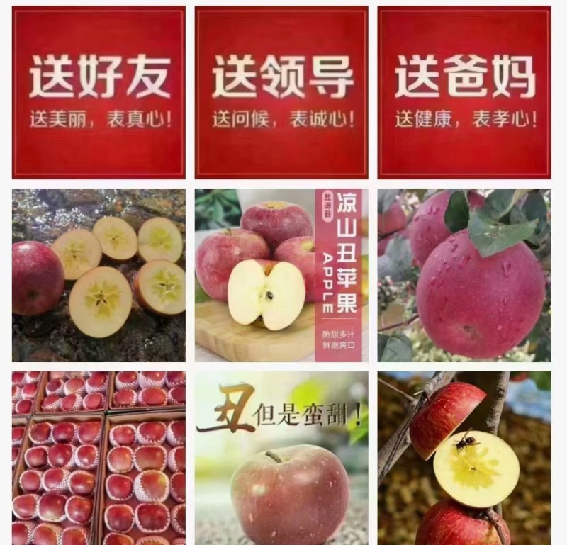 糖心苹果