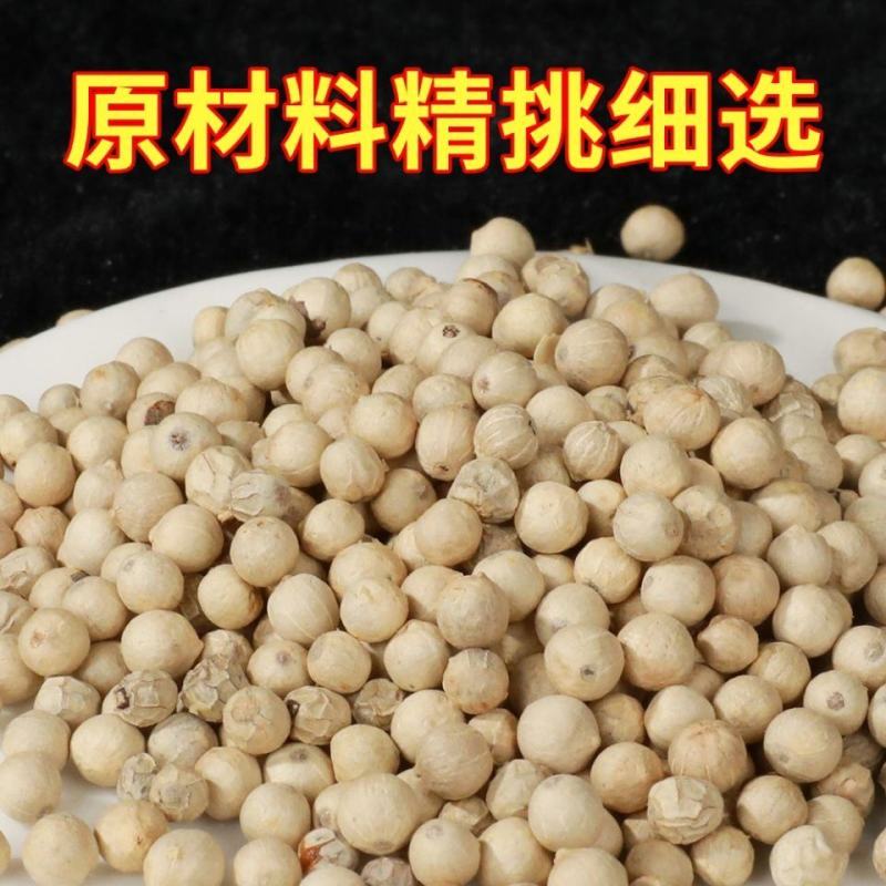 【实力商家7日包退换】海南白胡椒越南白胡椒批发各种香料