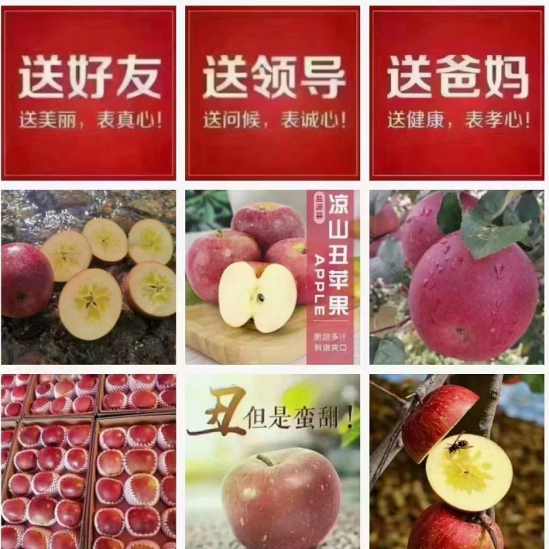 糖心苹果
