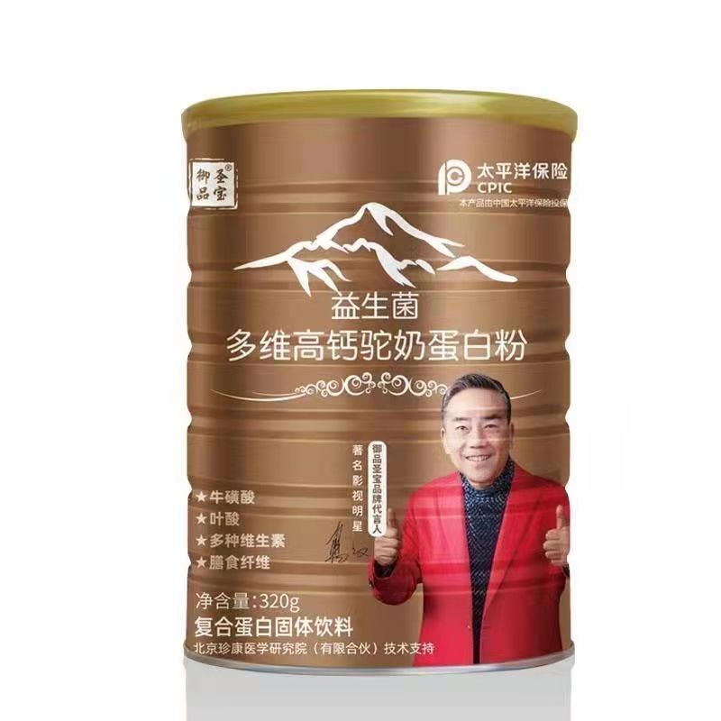 御品圣宝益生菌多维高钙驼奶蛋白粉纯净奶源明星款多种维生素