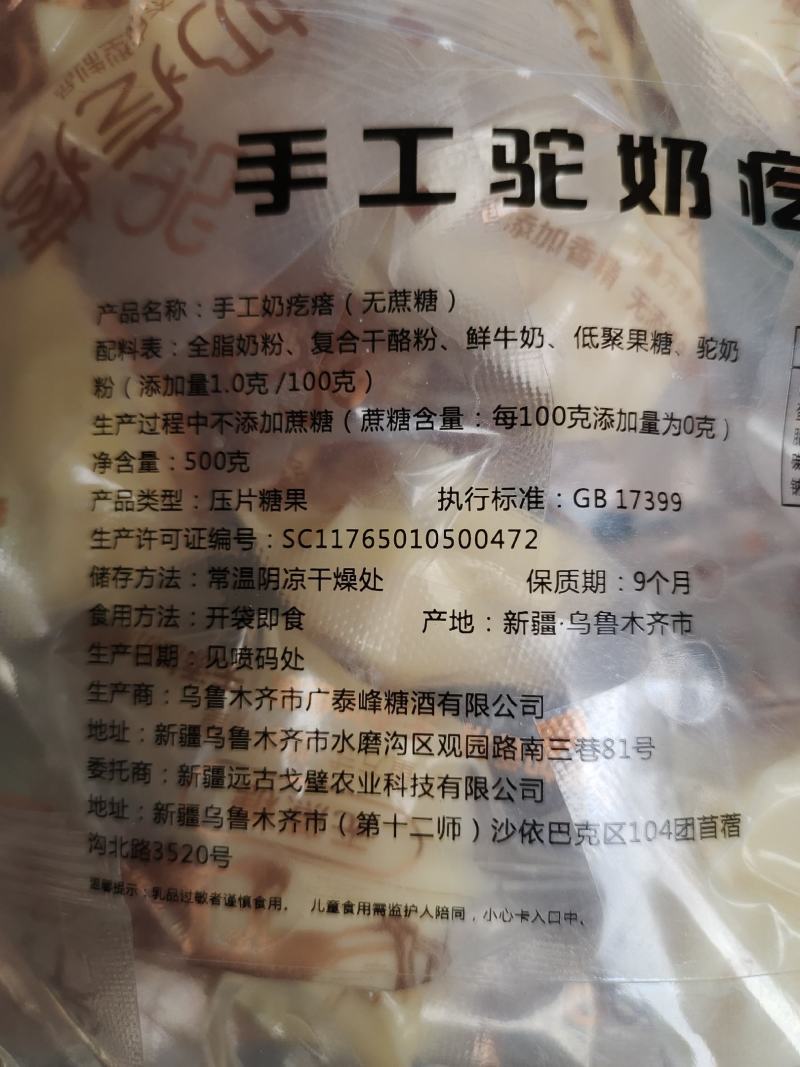 新疆特产手工驼奶疙瘩奶醇奶酪一件10公斤新疆发货