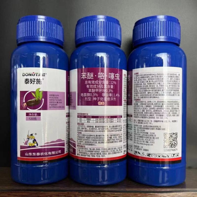 小麦拌种剂苯醚咯噻虫种子包衣剂地排子蚜虫防虫防病增产杀菌