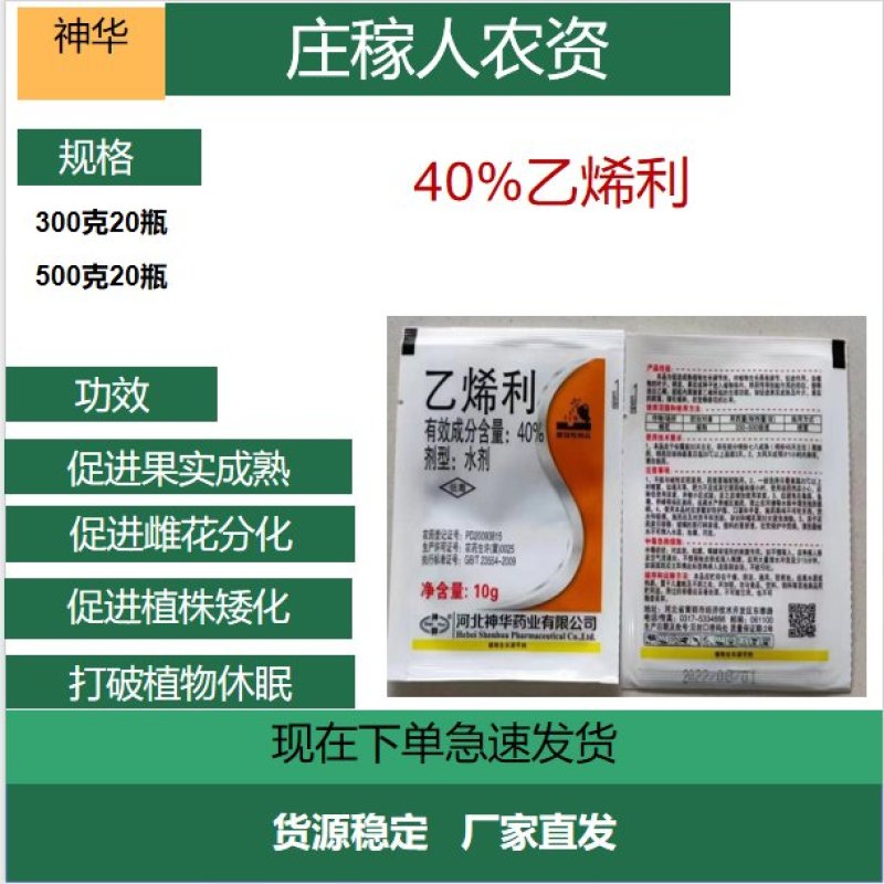 40%乙烯利水剂植物生长调