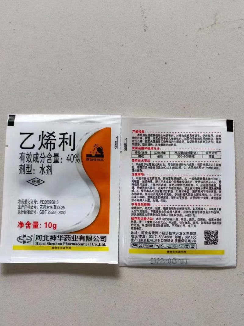 40%乙烯利水剂植物生长调