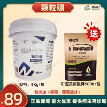 颗粒硼微量元素水溶肥料底肥提高坐果果树蔬菜通用硼肥