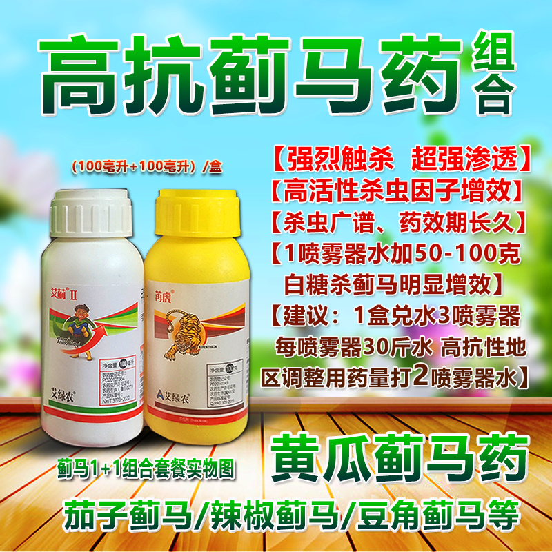 蓟马专用药蓟马杀虫剂蓟马绝杀蓟马1+1专打抗性蓟马药