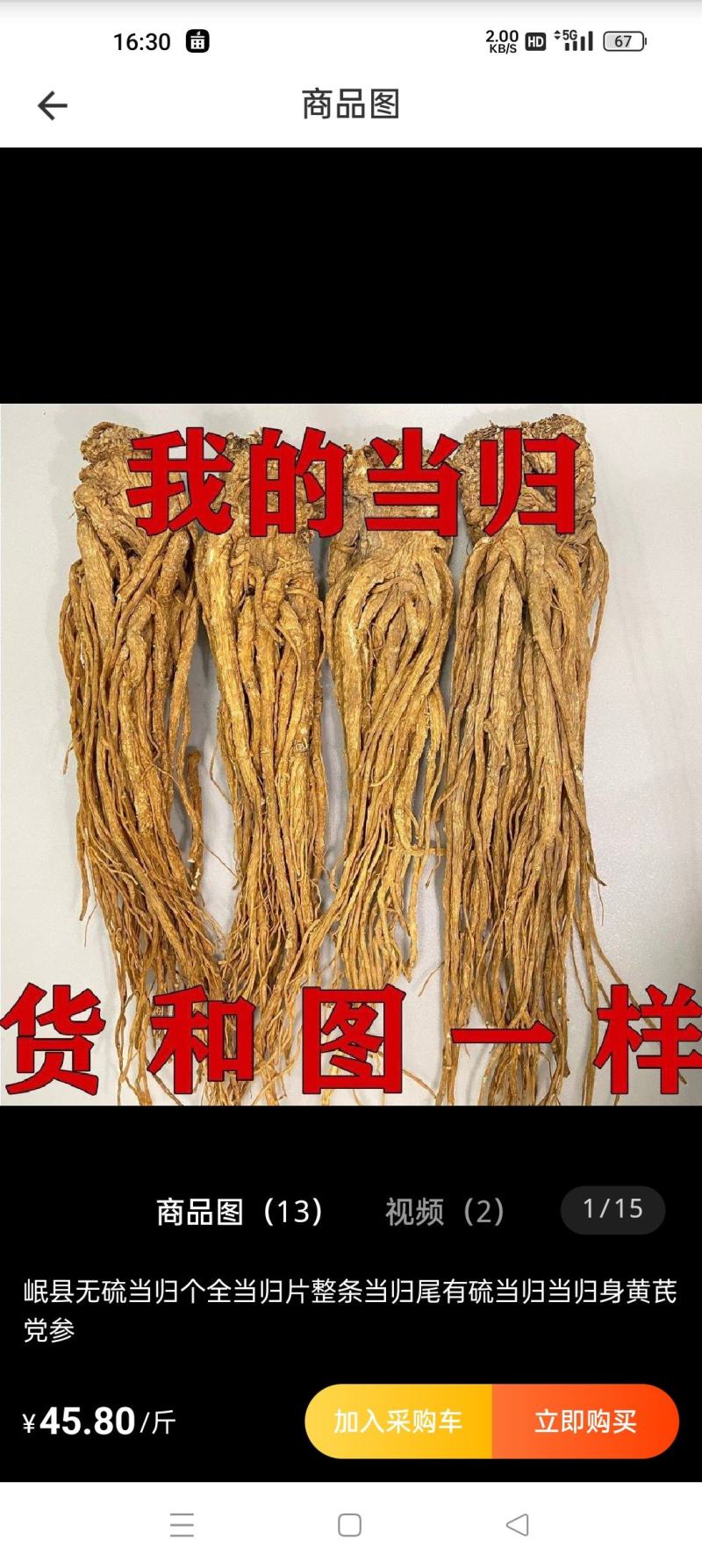 中药材当归个当归个子整条当归头片当归片黄芪党参岷县当归包