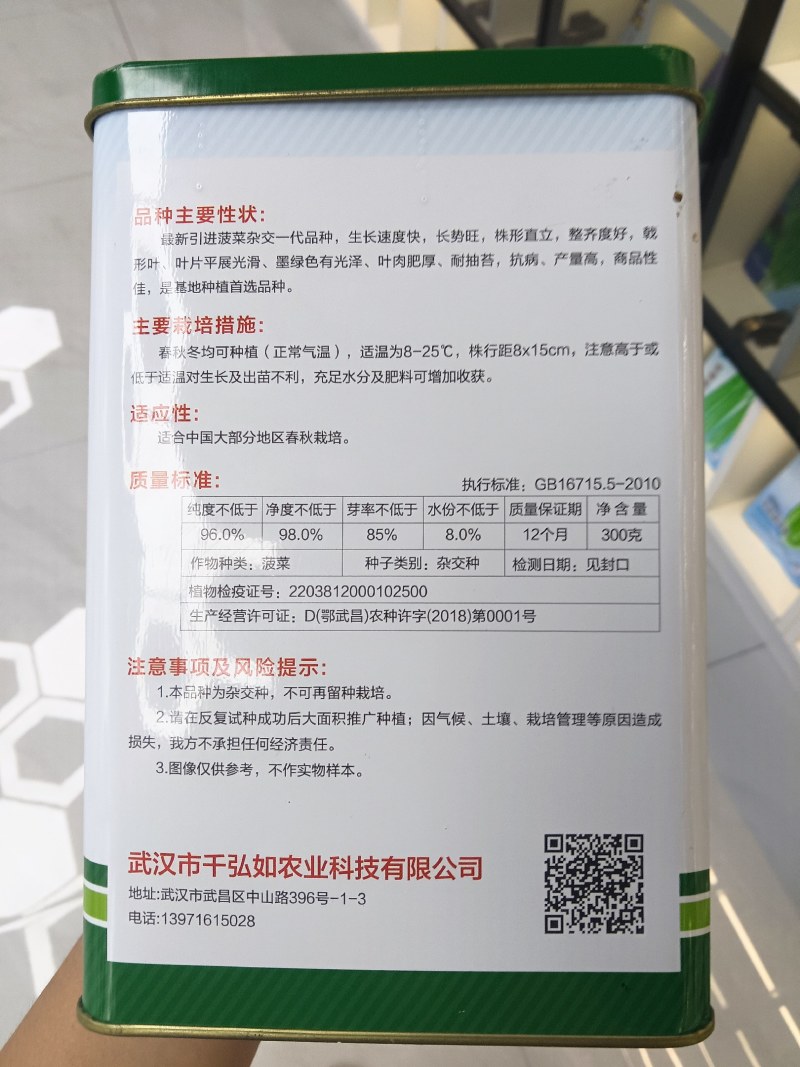 绿霸王菠菜种子