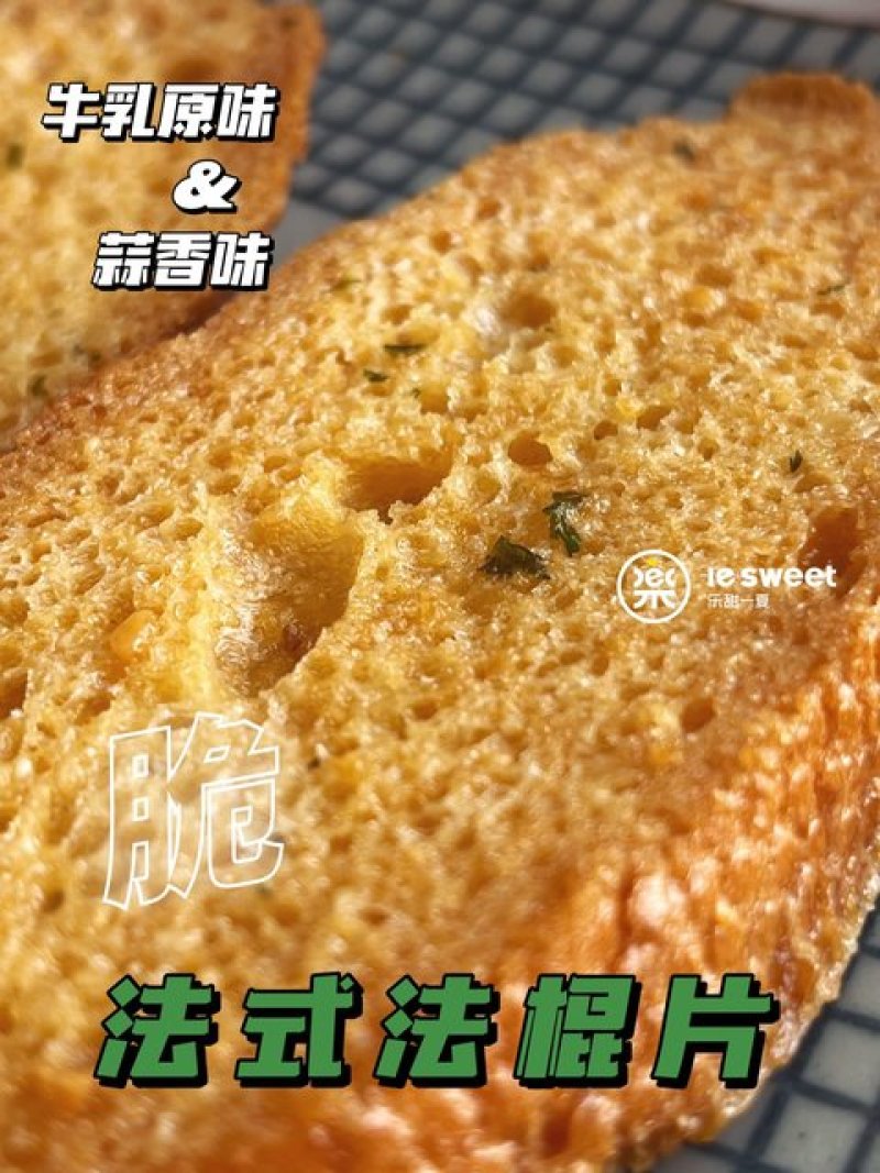 满滋屋牛乳/蒜香法式法棍片口口咔呲脆