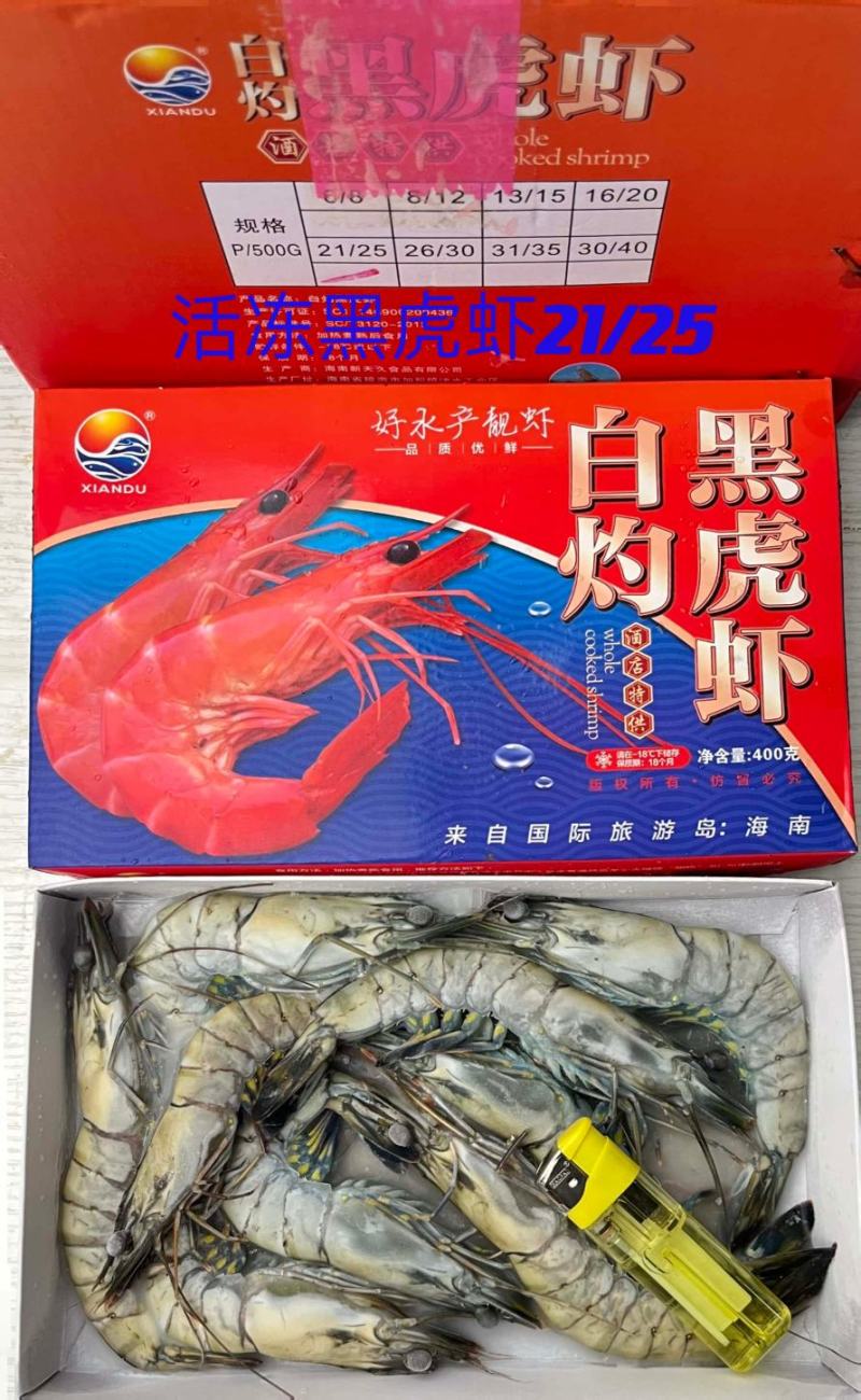 海水虾/活冻/超红/超鲜/斑节虾/金刚虾/黑虎虾