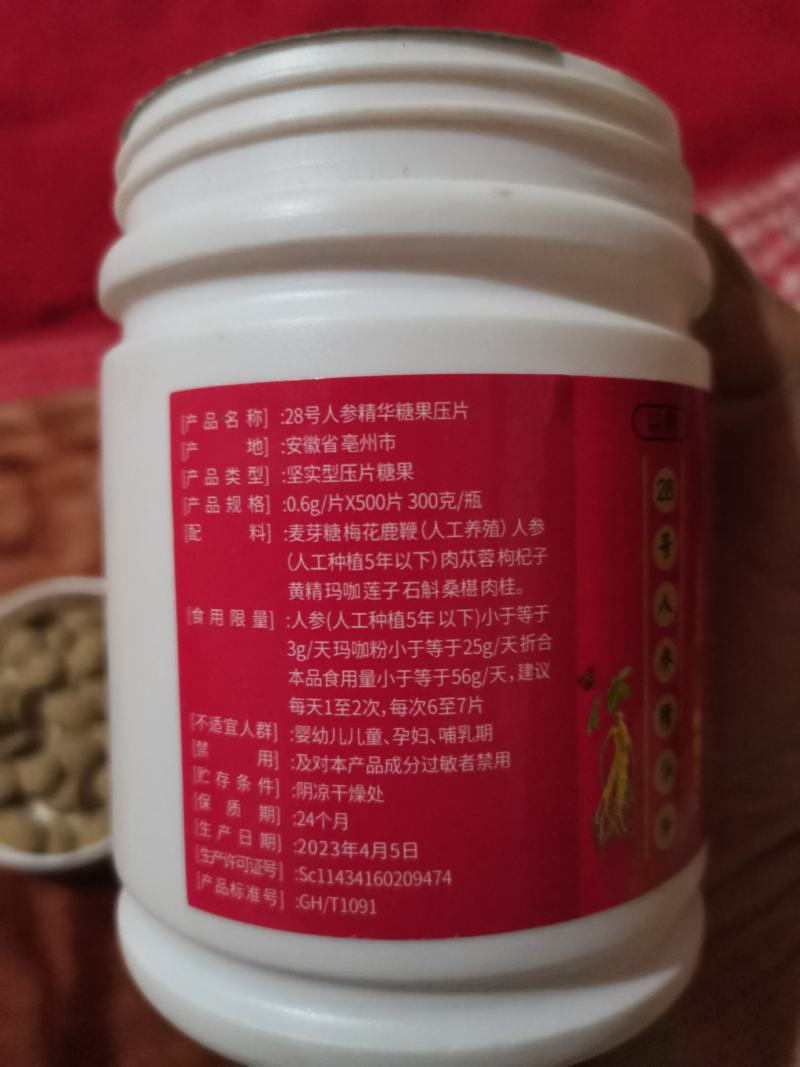 男士精华糖果压片