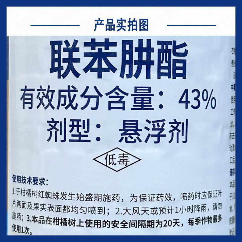 实佳满汉全袭43%联苯肼酯柑橘树红蜘蛛专用农药杀螨剂