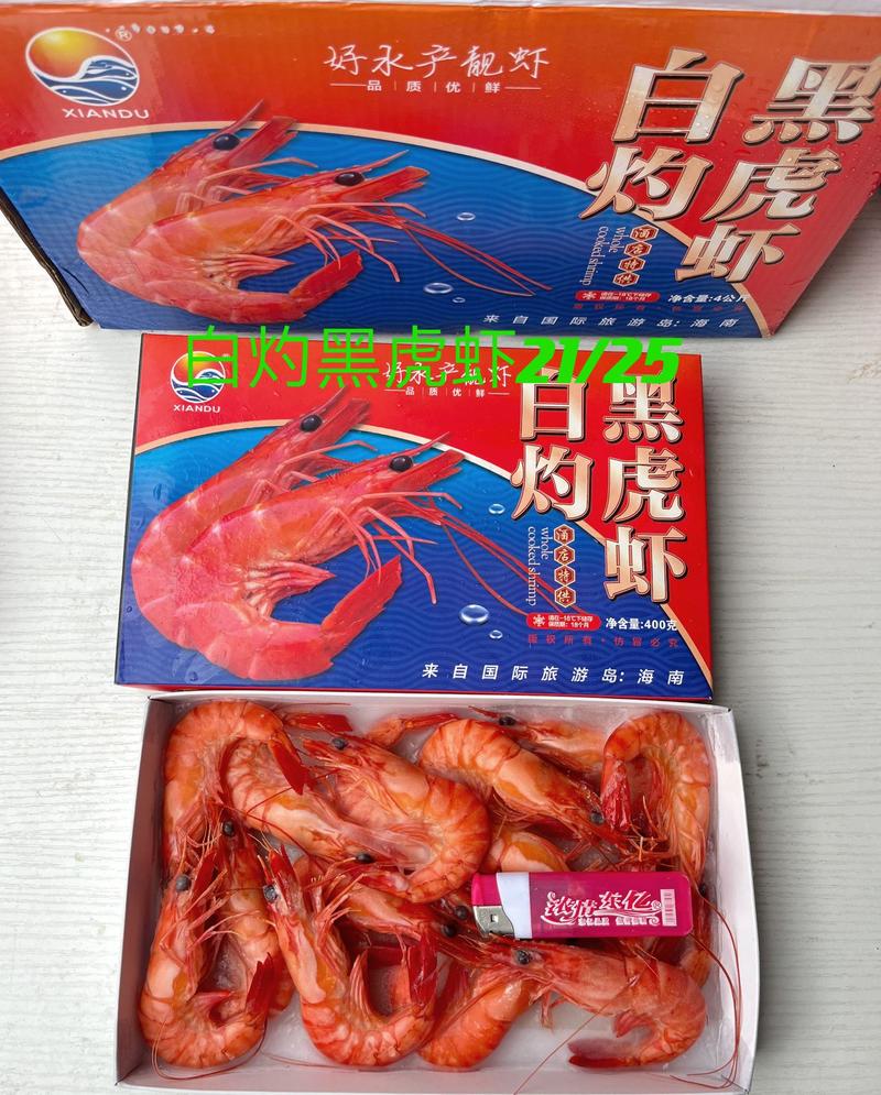海水虾/活煮/超红/超鲜/斑节虾/熟黑虎虾21/25