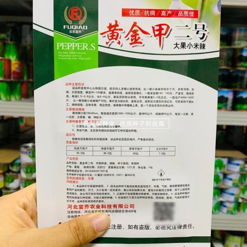 新品种升级黄金甲二号大果型小米辣种子早熟高产泡椒种子特辣