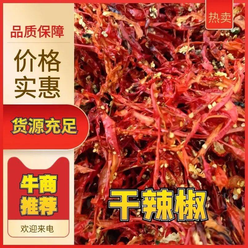 高辣保银829/819/839朝天椒干货