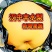 汉中丰水梨黄金梨套袋日供3O万斤】自产自销代发全国现货
