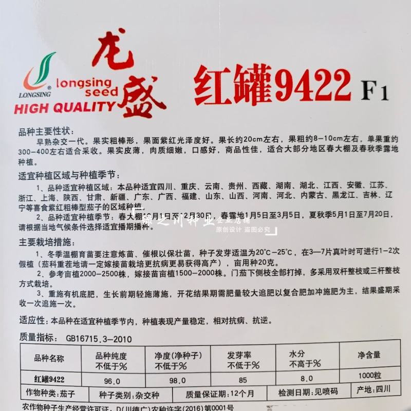 紫罐紫红特大罐茄种子紫红色茄子种子红罐9422茄种籽高产