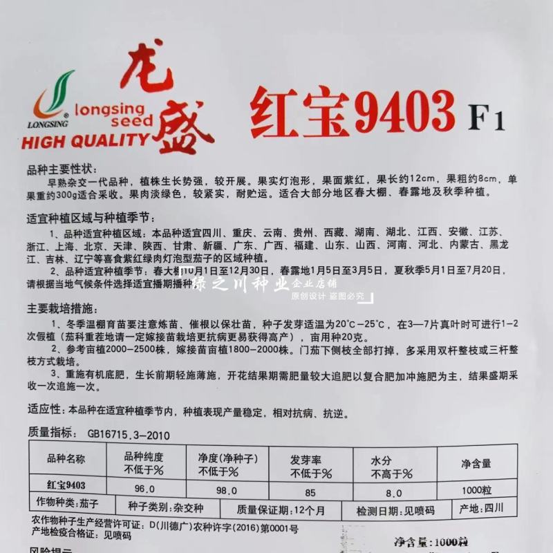 红宝9403紫红绿肉灯泡茄种子早熟紫红茄种籽春秋两季基地