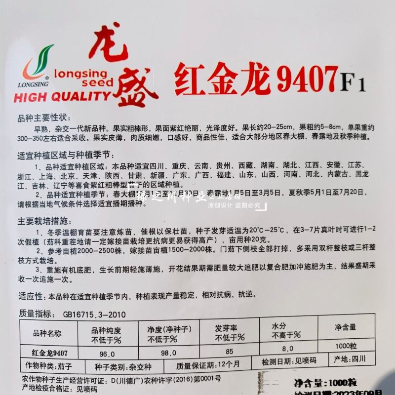红金龙9407茄子种籽紫红色粗棒型茄子种子早熟果实皮薄