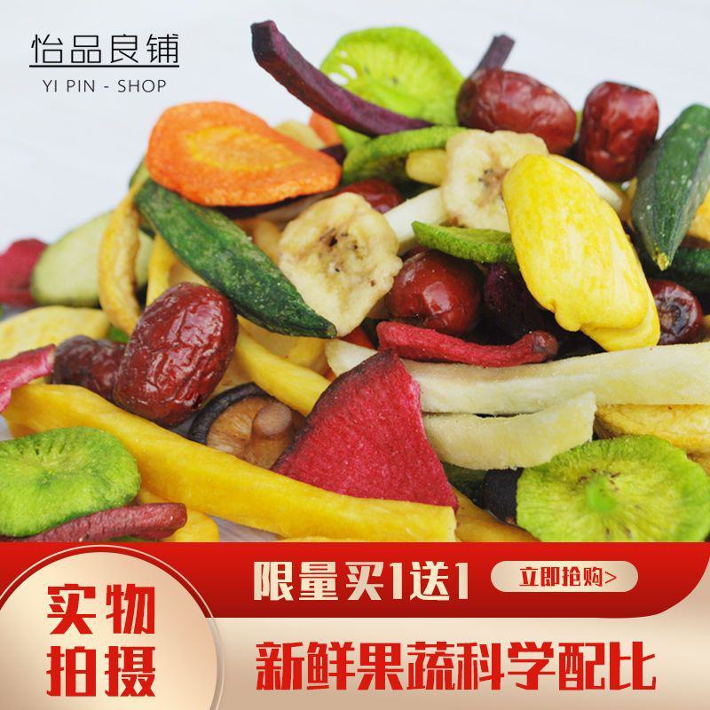 网红果蔬脆片综合果蔬干混合装蔬菜干多种水果干儿童孕妇零