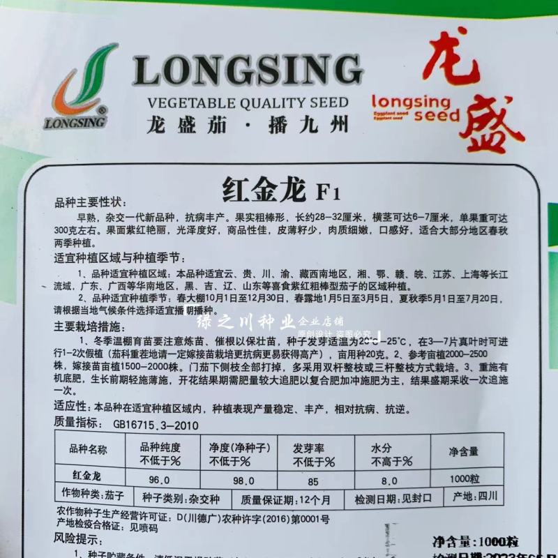 红金龙茄子种子四川红茄子种籽早熟皮薄籽少紫红色粗棒型茄子