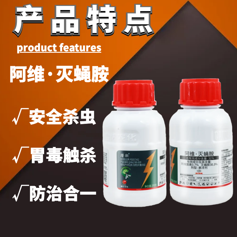 阿维灭蝇胺美洲斑潜杀虫剂地图虫潜叶蛾鬼画符专用杀虫剂