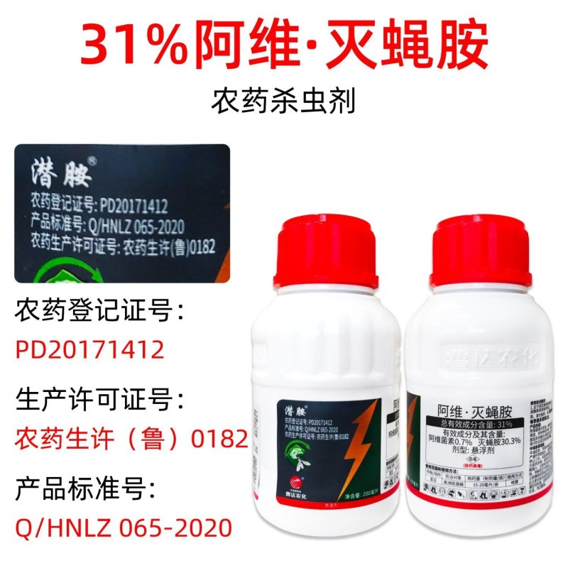 阿维灭蝇胺美洲斑潜杀虫剂地图虫潜叶蛾鬼画符专用杀虫剂
