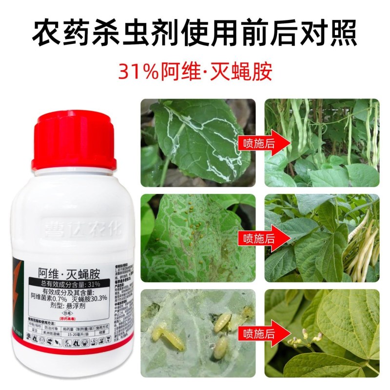 阿维灭蝇胺美洲斑潜杀虫剂地图虫潜叶蛾鬼画符专用杀虫剂