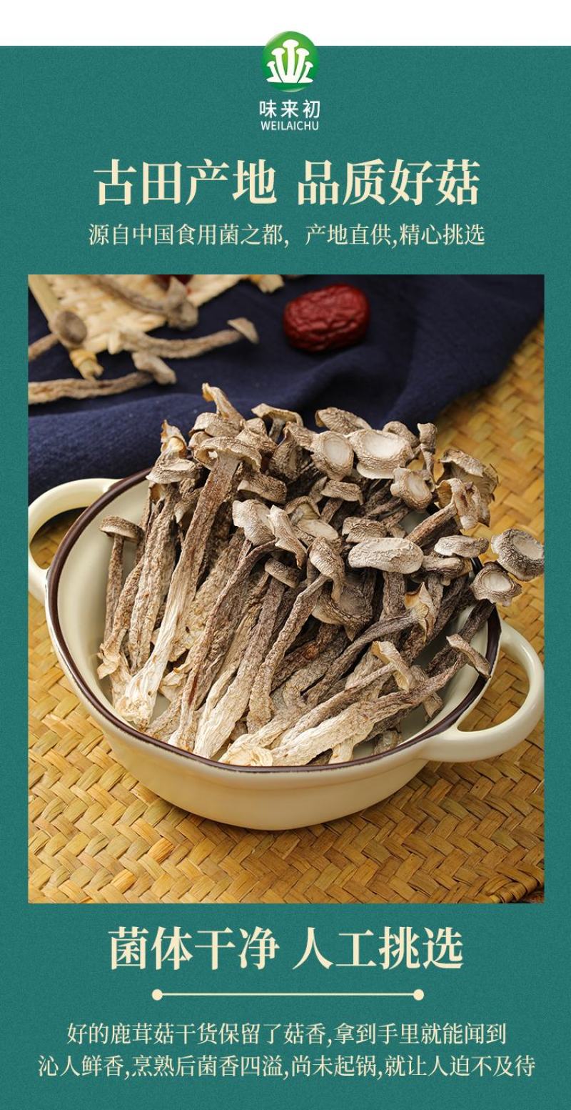 ［一件代发］鹿茸菇鹿茸菌食用菌干货包邮对接各大团购