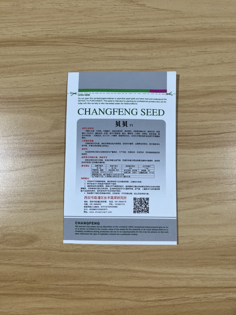 贝贝番茄种子