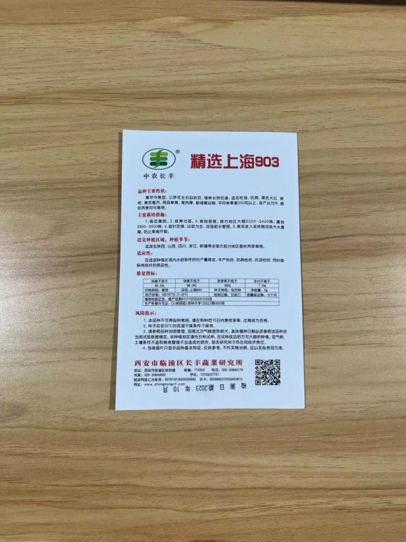 大红番茄种子