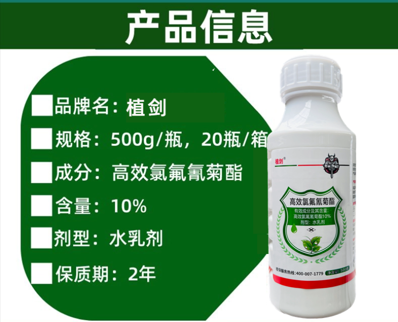 10%高效氯氟氰菊酯昆虫菜青虫触杀和胃毒神经杀虫剂
