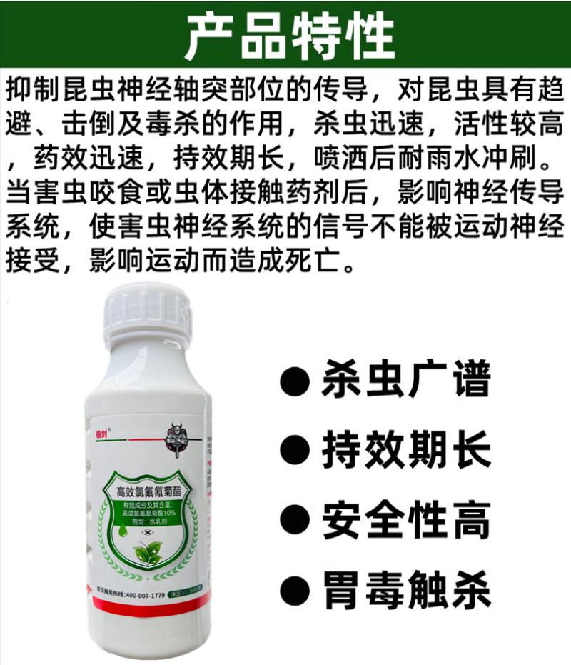 10%高效氯氟氰菊酯昆虫菜青虫触杀和胃毒神经杀虫剂