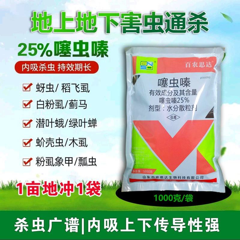 25%噻虫嗪颗粒剂冲施灌根防杀蓟马白飞虱韭蛆蚜虫盲蝽蟓杀