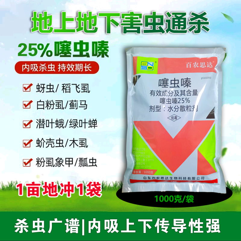 25%噻虫嗪颗粒剂冲施灌根防杀蓟马白飞虱韭蛆蚜虫盲蝽蟓杀