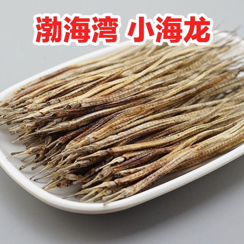 小海龙小海曲中药材海龙量大的来泡酒料可免费打粉