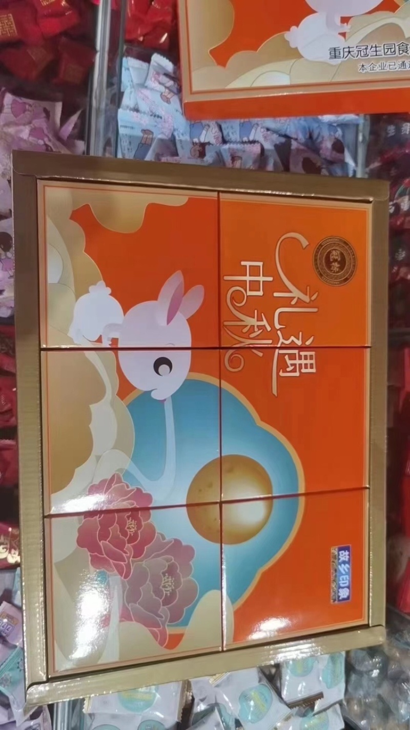 中秋月饼