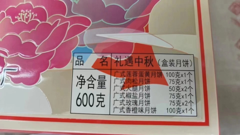 中秋月饼