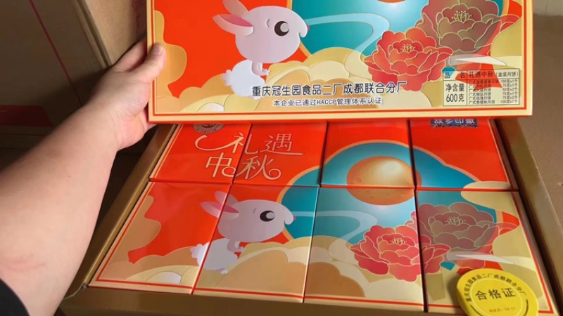中秋月饼