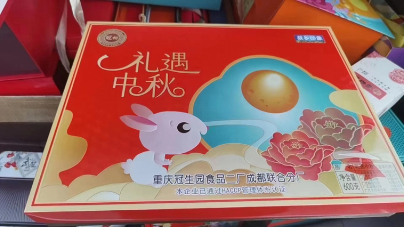 中秋月饼